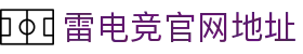 首页--雷竞技·Raybet-雷竞技官网_DOTA2,LOL,CSGO,VAL电竞及体育赛事竞猜